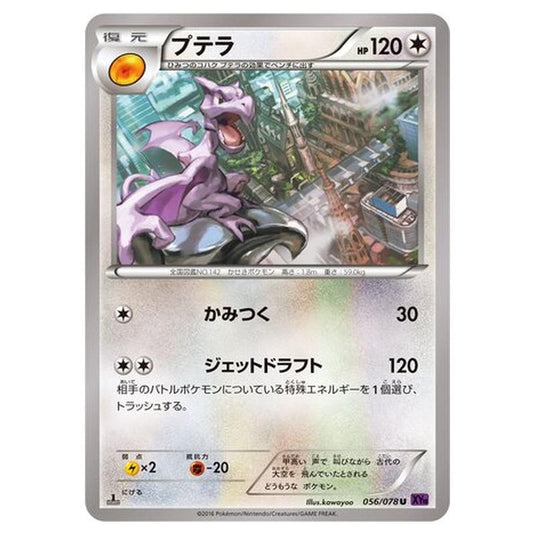 Pokemon - Awakening Psychic King - Aerodactyl - 56/88