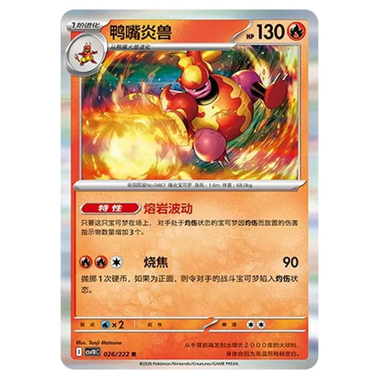 Pokemon - Chasing Glory Together - Magmortar - 026/222