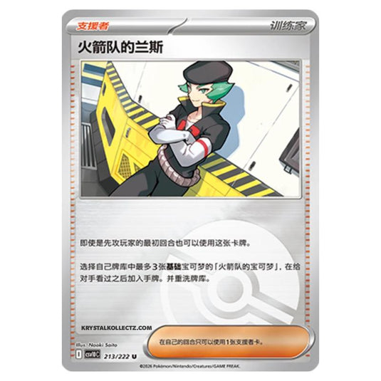 Pokemon - Chasing Glory Together - Team Rocket's Proton - 213/222 (Poke Ball Reverse)