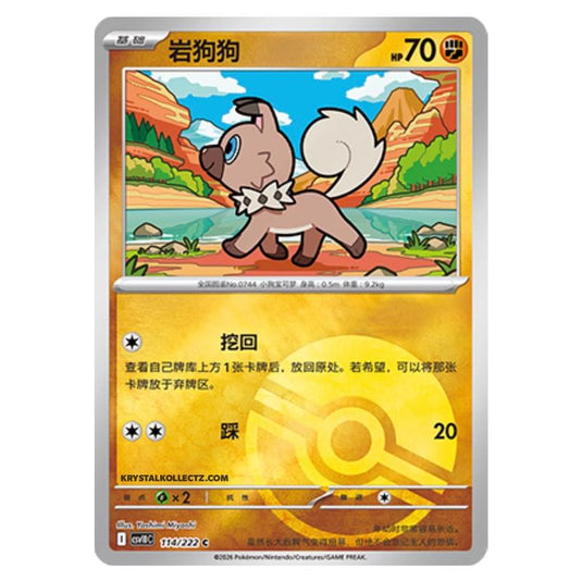 Pokemon - Chasing Glory Together - Rockruff - 114/222 (Poke Ball Reverse)