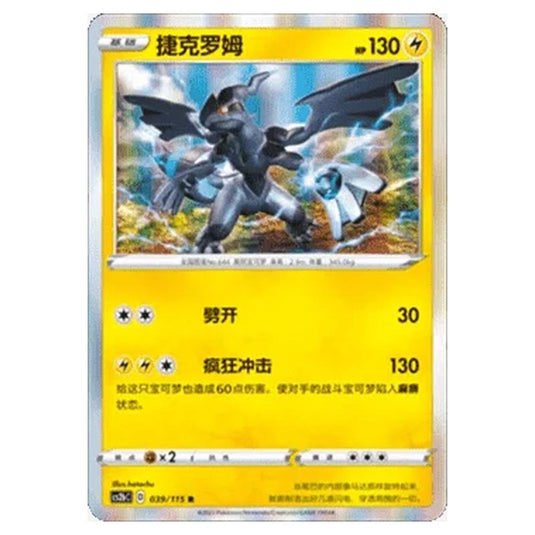 Pokemon - CS2b - Vivid Portrayals - Zekrom - 039/115