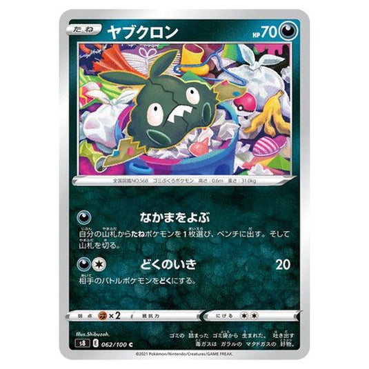 Pokemon - Fusion Arts - Trubbish - 62/129