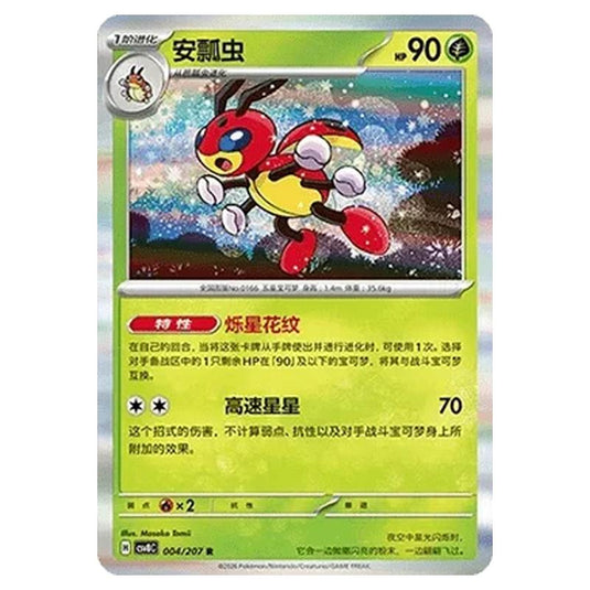 Pokemon - Brilliant Illusions - Ledian - 004/207