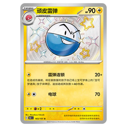 Pokemon - Collect 151 - Electrode - 165/151