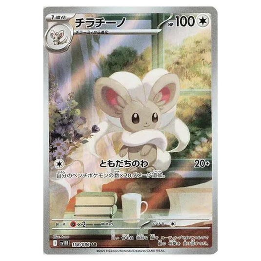 Pokemon - Black Bolt - Cinccino - 158/086