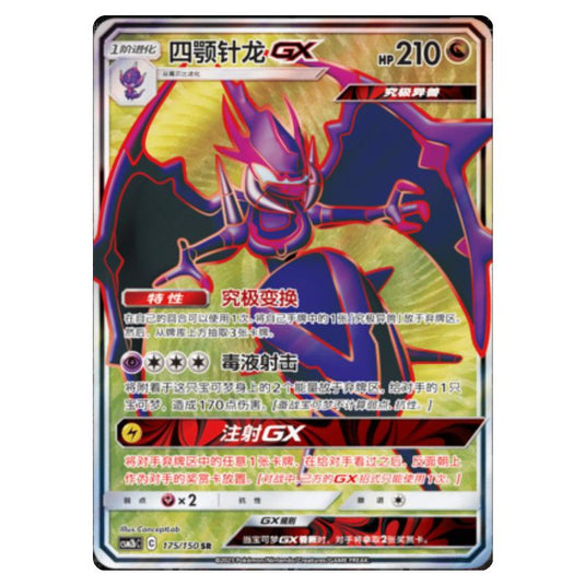 Pokemon - CSM2b - Shining Synergy - Supreme - Naganadel GX - 175/150