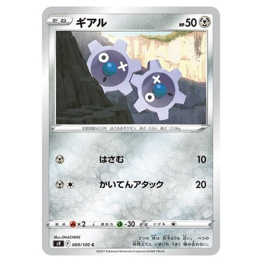 Pokemon - Star Birth - Klink - 69/127