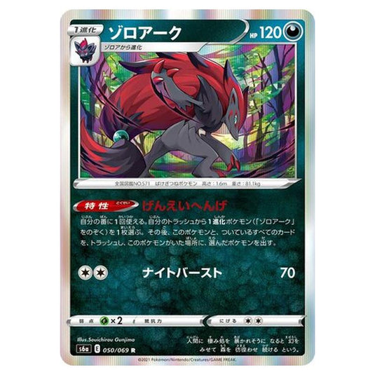 Pokemon - Eevee Heroes - Zoroark - 50/101