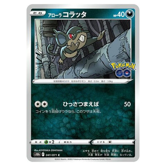 Pokemon - Sword & Shield - Pokémon GO - Alolan Rattata - 41/101 (Japanese)