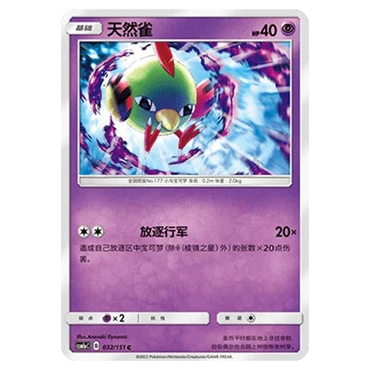 Pokemon - CSM1a - Storming Emergence - Natu - 032/151
