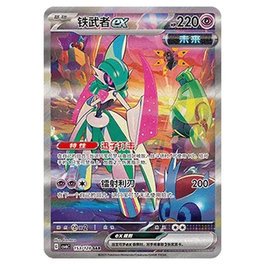 Pokemon - CSV6 - True Mystery - Iron Valiant ex - 153/128