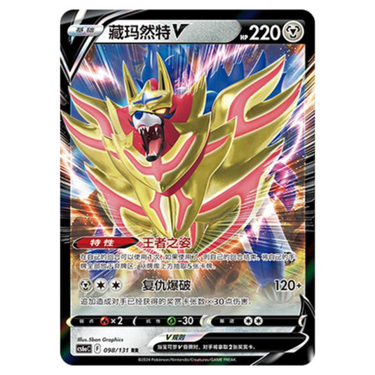 Pokemon - CS6a - Azure Shadow - Roar - Zamazenta V - 098/131