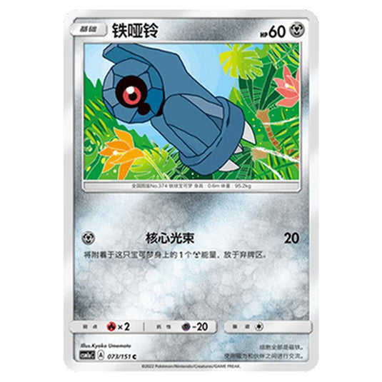 Pokemon - CSM1a - Storming Emergence - Beldum - 073/151