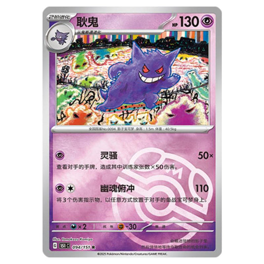 Pokemon - Collect 151 - Master Ball Reverse Holo - Gengar - 094/151