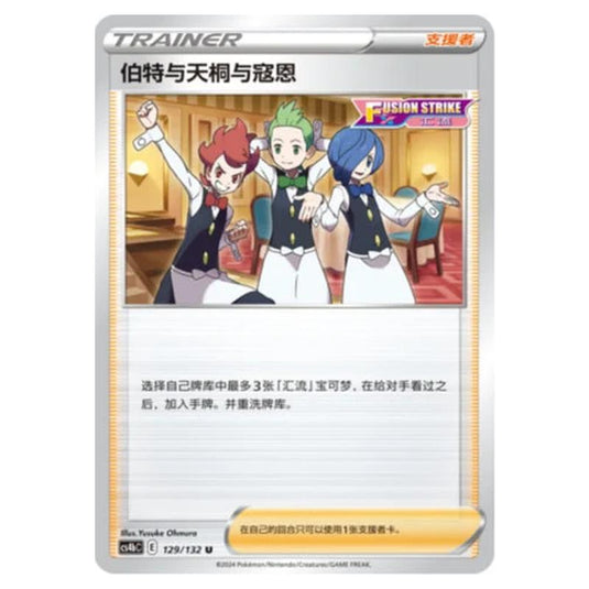 Pokemon - CS4b - Nine Colors Gathering - Origin - Chili & Cilan & Cress - 129/132