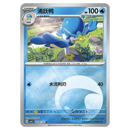 Pokemon - Gem Pack Vol.5 - Quaxwell - 24-01/07