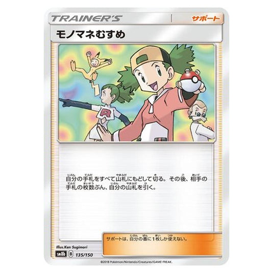 Pokemon - GX Ultra Shiny - Copycat - 135/250