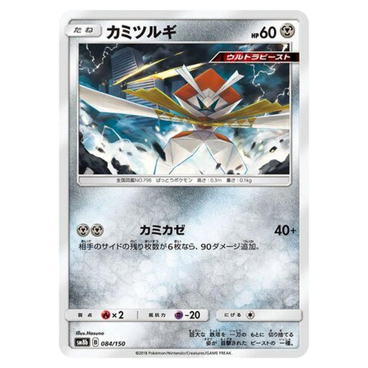 Pokemon - GX Ultra Shiny - Kartana - 84/250