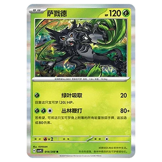 Pokemon - CSV9: Stellar Crystal - Zarude - 001/208