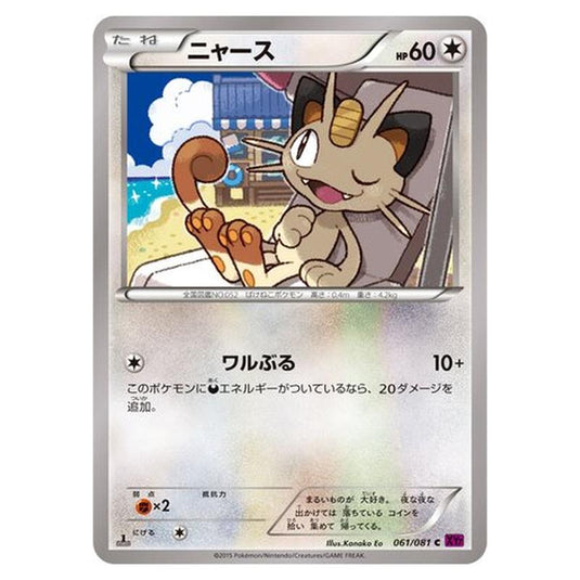 Pokemon - Bandit Ring - Meowth - 61/97