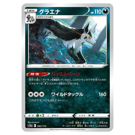 Pokemon - VSTAR Universe - Mightyena - 082/262