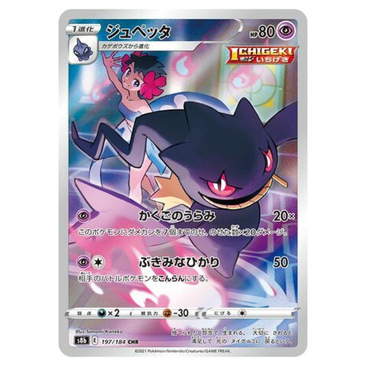 Pokemon - VMAX Climax - Banette - 197/293
