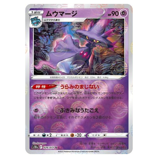 Pokemon - Sword & Shield - Dark Phantasma - Mismagius - 26/99
