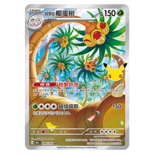 Pokemon - 30th Celebration - Simplified Chinese - Alolan Exeggutor - 104/103