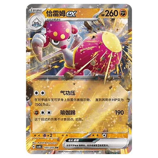 Pokemon - Brilliant Illusions - Medicham ex - 107/207