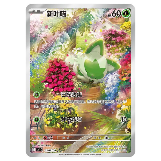 Pokemon - Gem Pack Vol.1 - Sprigatito - 01-08/09