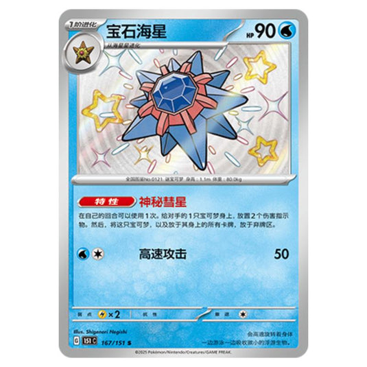 Pokemon - Collect 151 - Starmie - 167/151