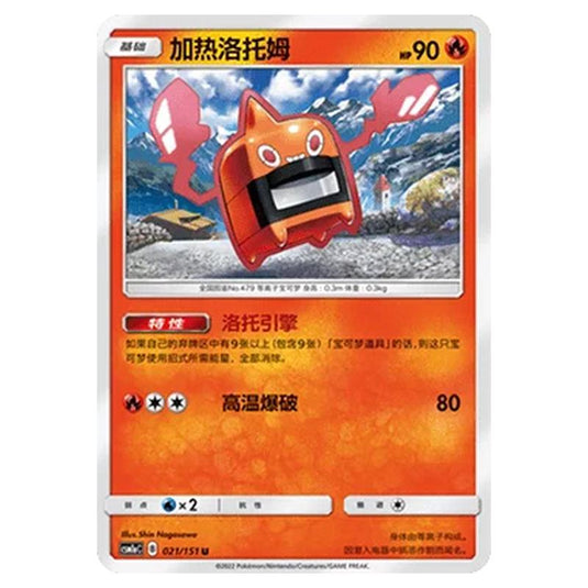 Pokemon - CSM1a - Storming Emergence - Heat Rotom - 021/151