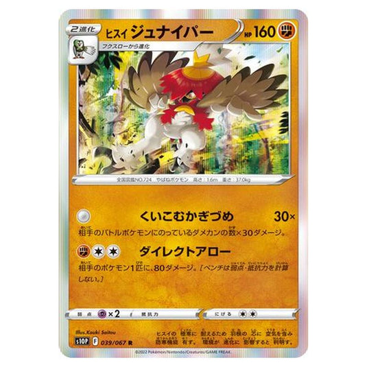 Pokemon - Sword & Shield - Space Juggler - Hisuian Decidueye - 39/88