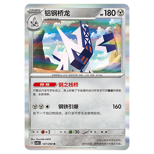 Pokemon - Terastal Grand Gathering - Archaludon - 127/208