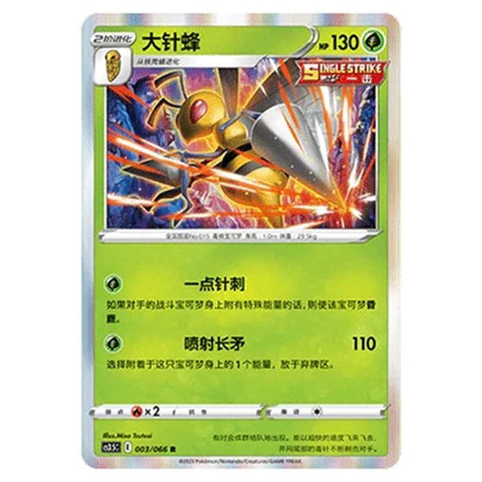 Pokemon - CS3.5 - Scorching Skies - Beedrill - 003/066