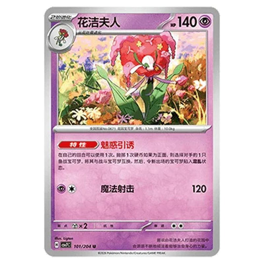 Pokemon - Blade Awakened - Florges - 101/204