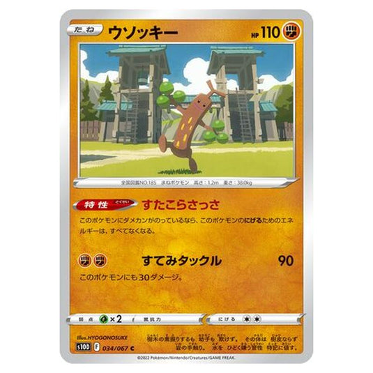 Pokemon - Time Gazer - Sudowoodo - 34/88