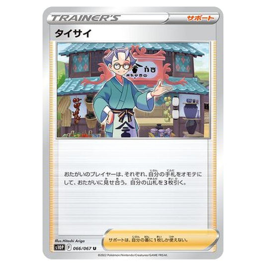 Pokemon - Sword & Shield - Space Juggler - Choy - 66/88