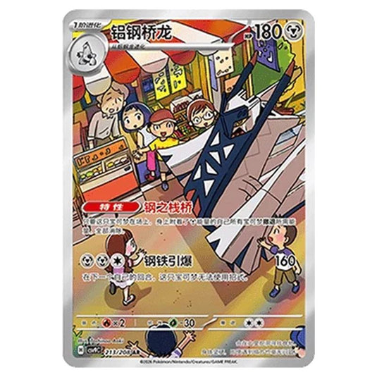 Pokemon - CSV9: Stellar Crystal - Archaludon - 001/208