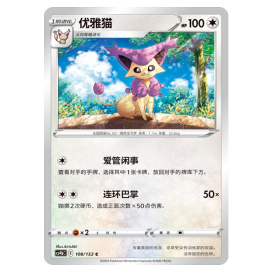 Pokemon - CS4b - Nine Colors Gathering - Origin - Delcatty - 108/132