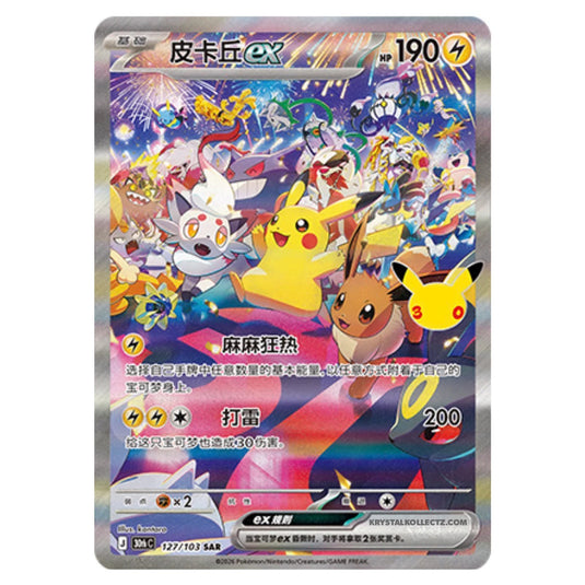 Pokemon - 30th Celebration - Simplified Chinese - Pikachu ex - 127/103