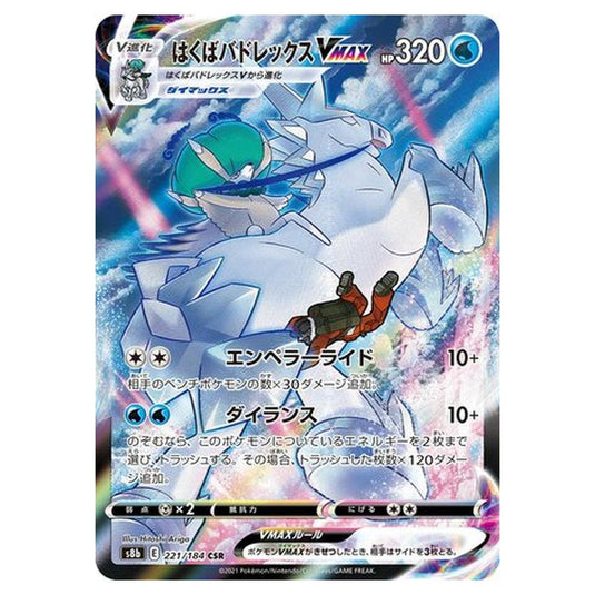 Pokemon - VMAX Climax - Ice Rider Calyrex VMAX - 221/293
