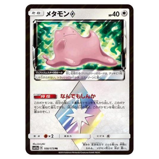 Pokemon - Tag All Stars - Ditto ? - 108/235