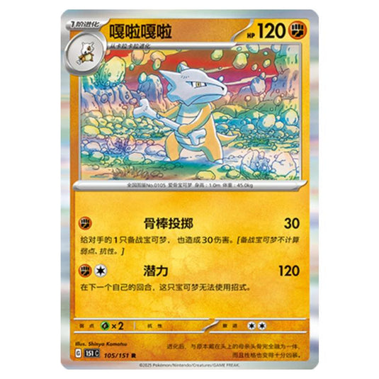 Pokemon - Collect 151 - Marowak - 105/151