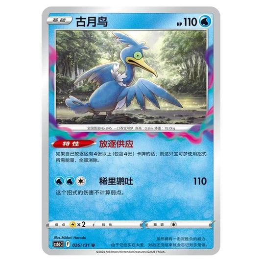 Pokemon - CS6b - Azure Shadow - Pursuit - Cramorant - 026/131