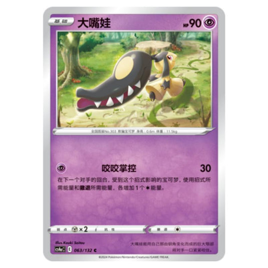 Pokemon - CS4a - Nine Colors Gathering - Mawile - 063/132
