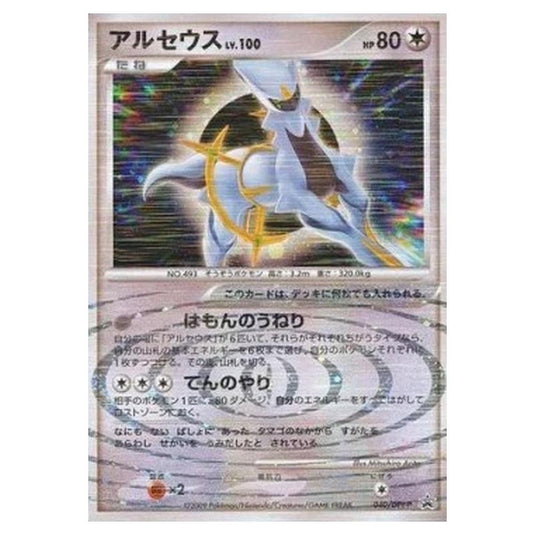 Pokemon - DPt - Promos - Arceus Lv.100 - 0040/047