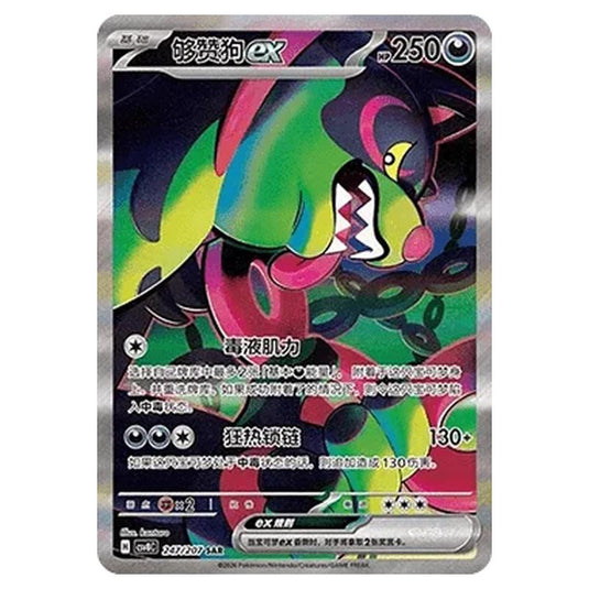 Pokemon - Brilliant Illusions - Okidogi ex - 247/207