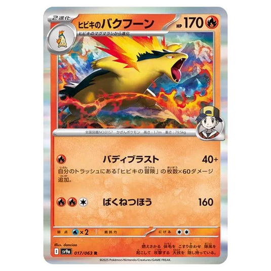 Pokemon - Hot Air Arena - Ethan's Typhlosion - 017/063