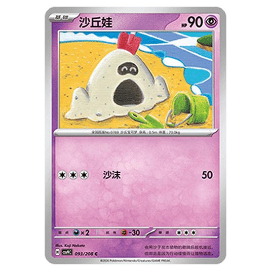 Pokemon - CSV9: Stellar Crystal - Sandygast - 001/208